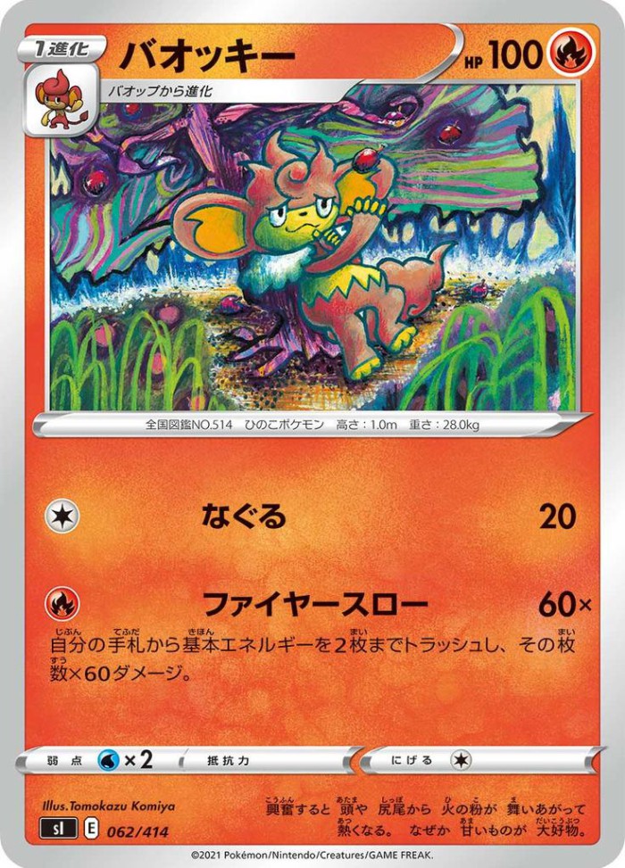 Carte Pokémon: バオッキー [Flamoutan]