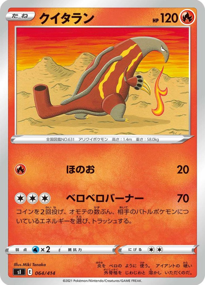 Carte Pokémon: クイタラン [Aflamanoir]