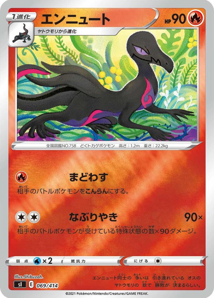 Carte Pokémon: エンニュート [Malamandre]