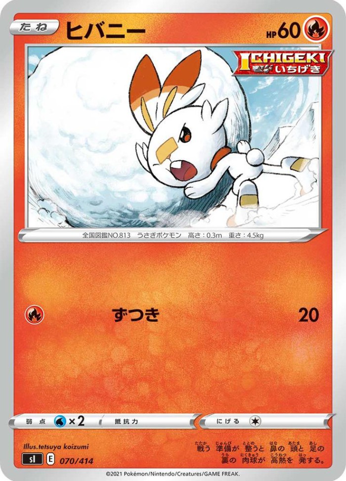 Carte Pokémon: ヒバニー [Flambino]