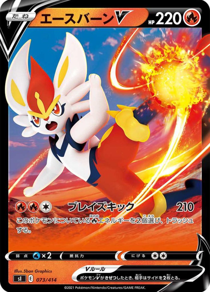 Carte Pokémon: エースバーン V [Pyrobut V]