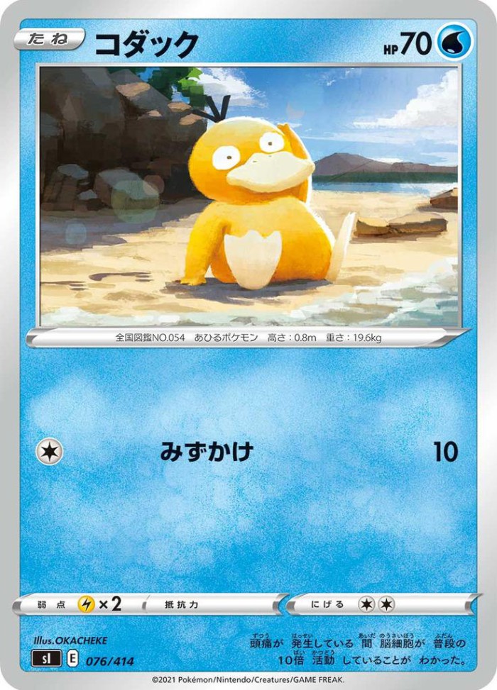 Carte Pokémon: コダック [Psykokwak]