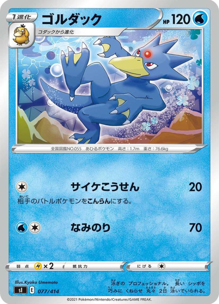 Carte Pokémon: ゴルダック [Akwakwak]