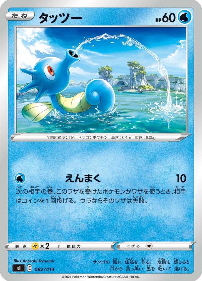 Carte Pokémon: タッツー [Hypotrempe]