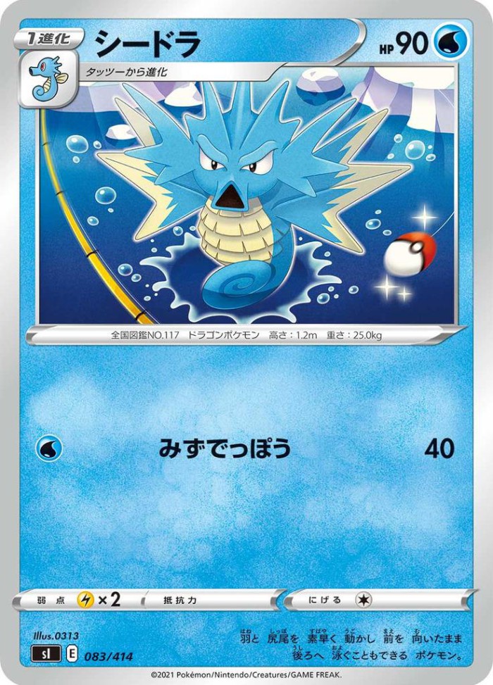 Carte Pokémon: シードラ [Hypocéan]