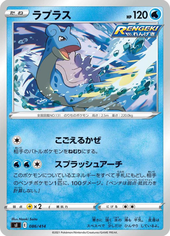 Carte Pokémon: ラプラス [Lokhlass]