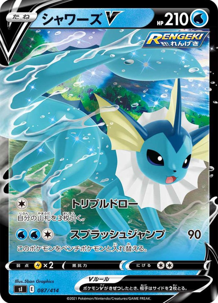 Carte Pokémon: シャワーズ V [Aquali V]