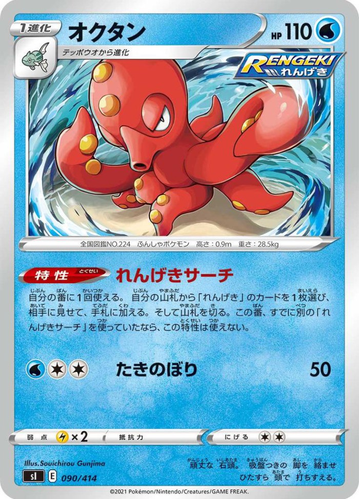 Carte Pokémon: オクタン [Octillery]