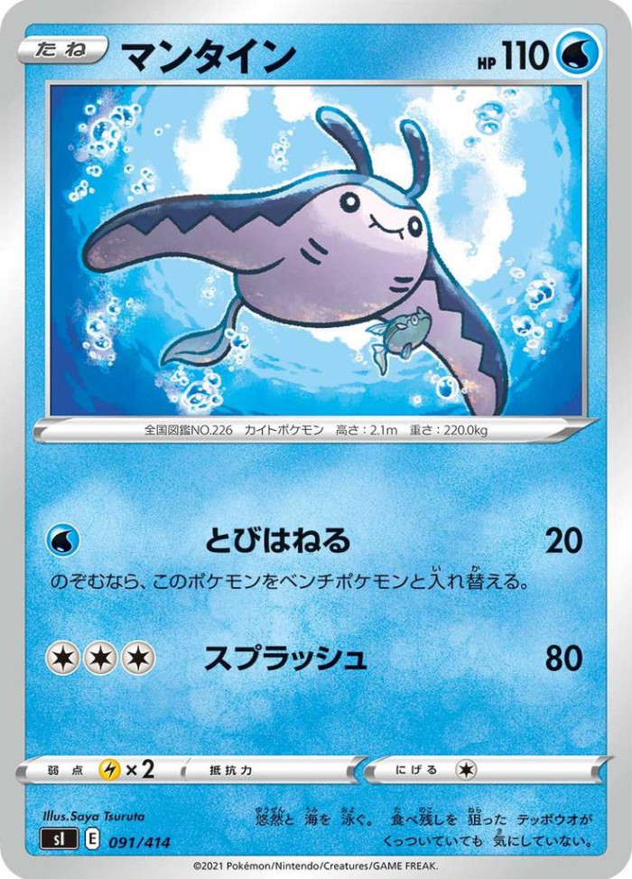 Carte Pokémon: マンタイン [Démanta]