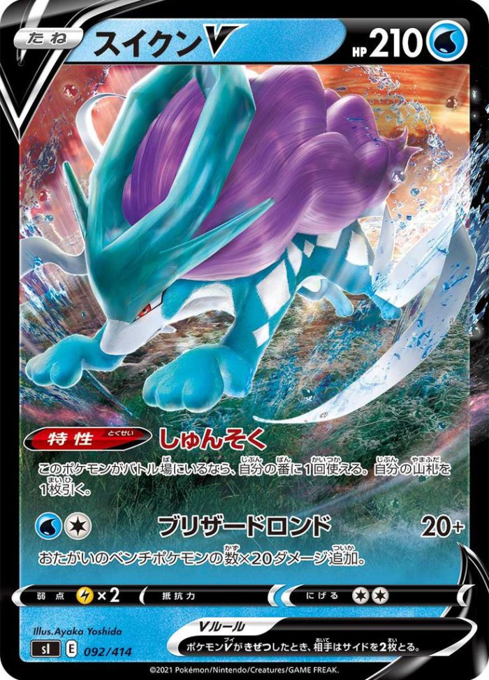 Carte Pokémon: スイクン V [Suicune V]