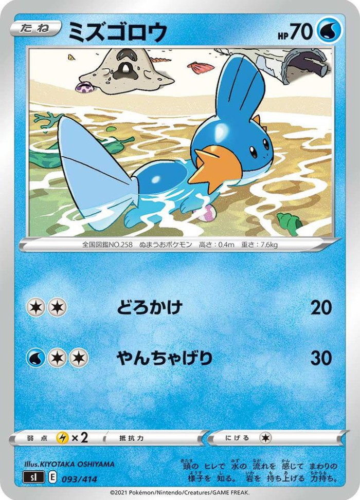 Carte Pokémon: ミズゴロウ [Gobou]