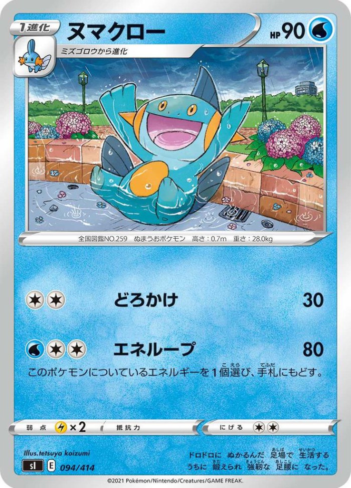 Carte Pokémon: ヌマクロー [Flobio]