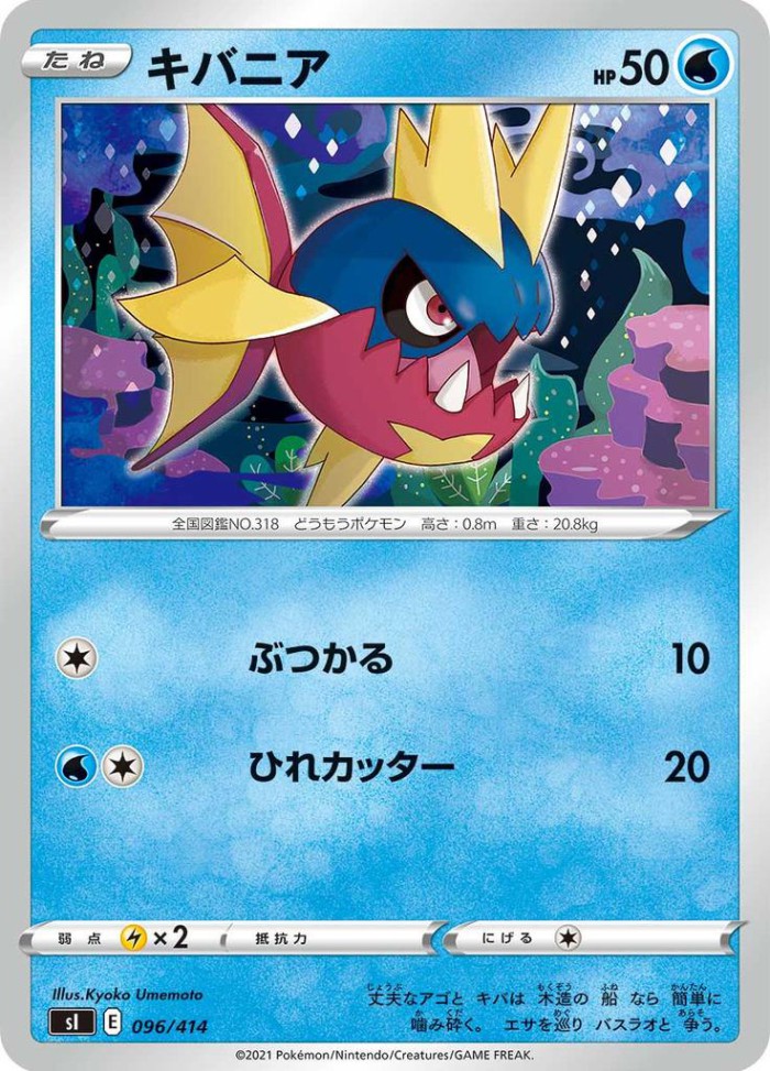 Carte Pokémon: キバニア [Carvanha]