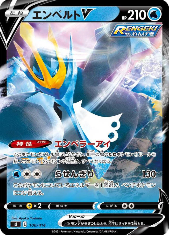 Carte Pokémon: エンペルト V [Pingoléon V]