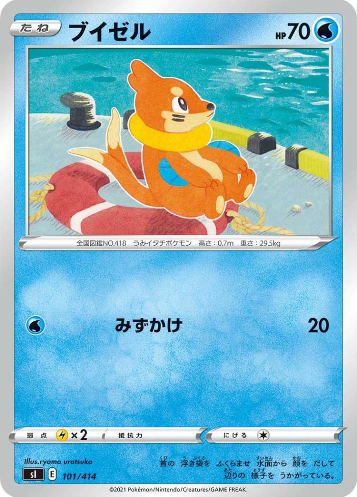 Carte Pokémon: ブイゼル [Mustébouée]