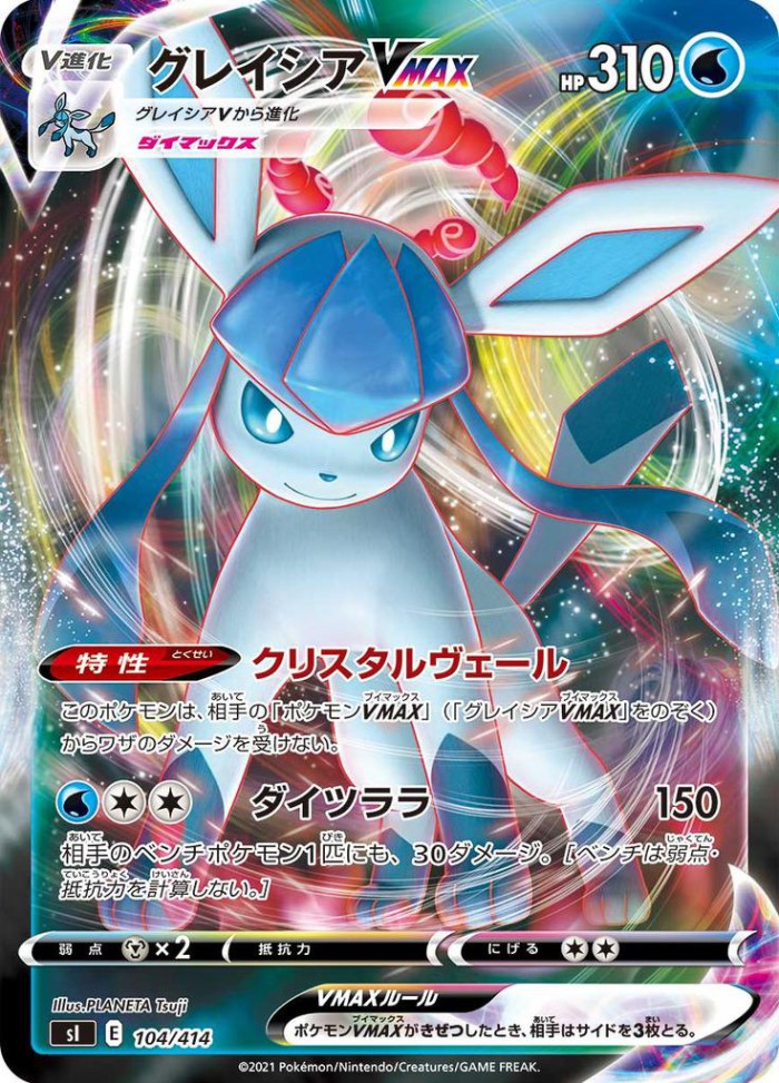 Carte Pokémon: グレイシア VMAX [Givrali VMAX]