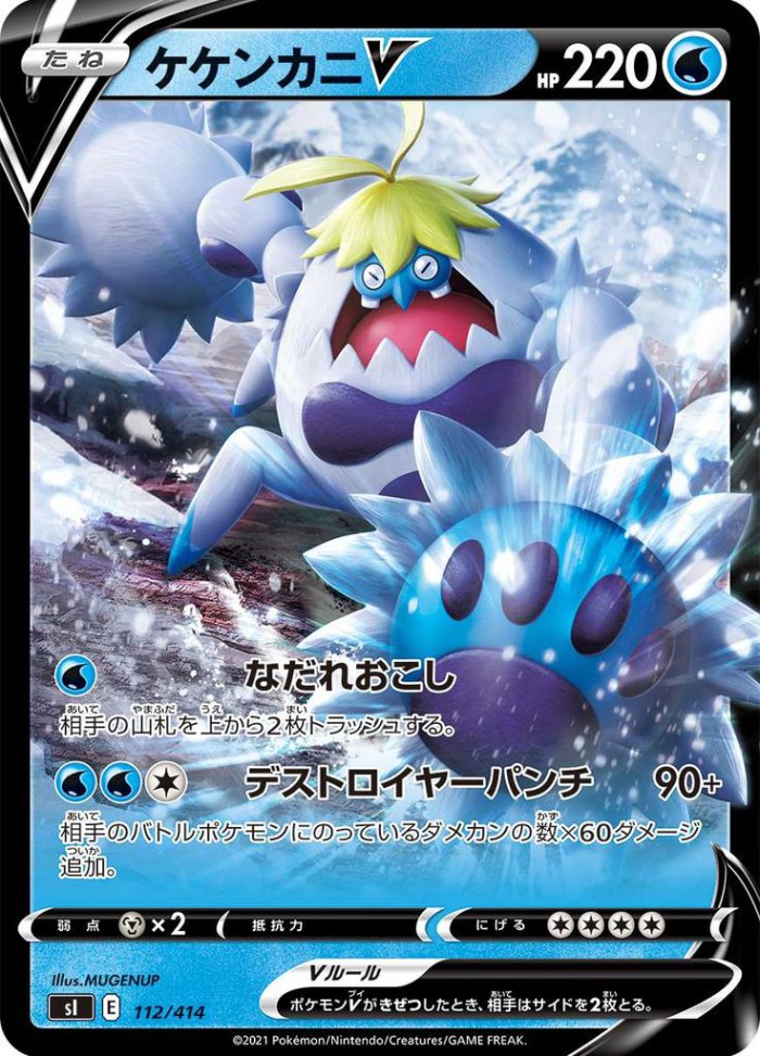 Carte Pokémon: ケケンカニ V [Crabominable V]