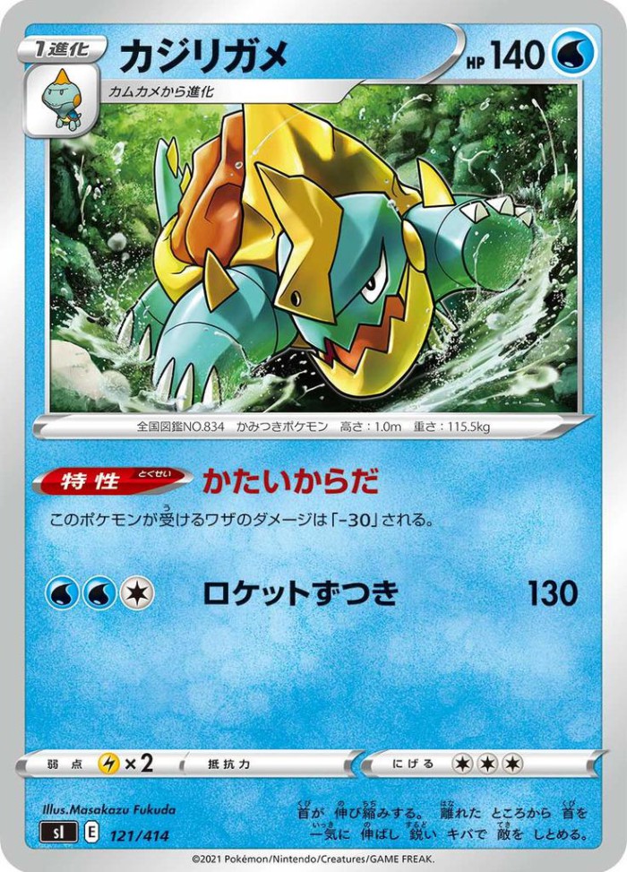 Carte Pokémon: カジリガメ [Torgamord]