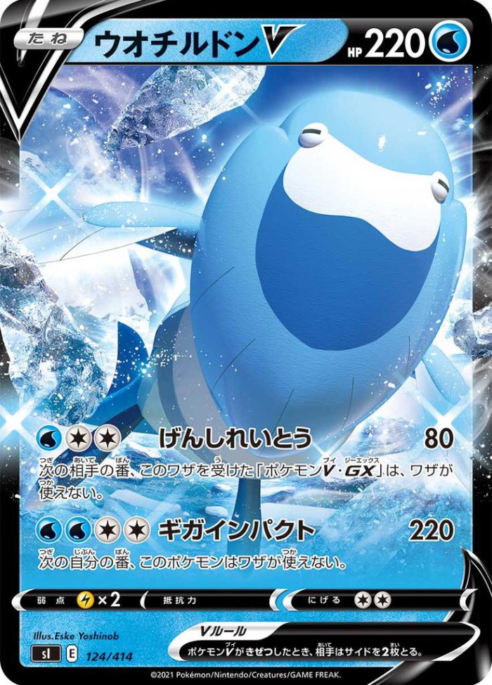 Carte Pokémon: ウオチルドン V [Hydragla V]