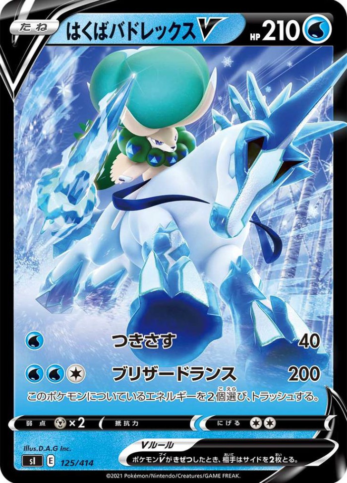 Carte Pokémon: はくば バドレックス V [Sylveroy Cavalier du Froid V]