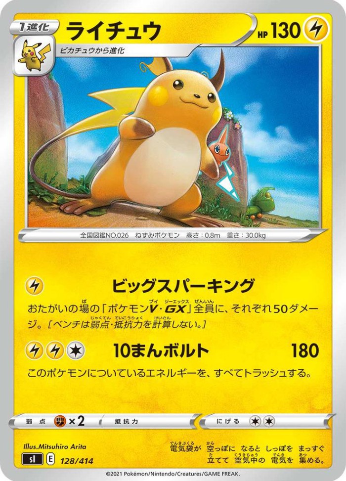 Carte Pokémon: ライチュウ [Raichu]