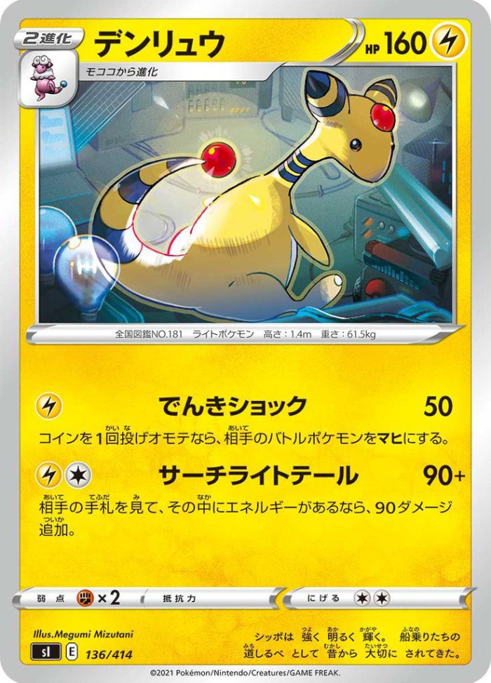 Carte Pokémon: デンリュウ [Pharamp]