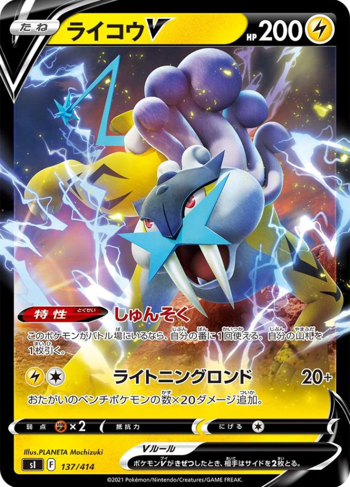 Carte Pokémon: ライコウ V [Raikou V]