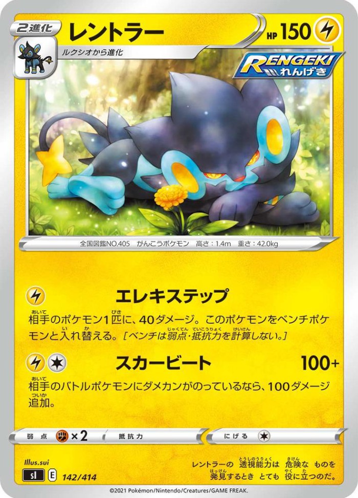 Carte Pokémon: レントラー [Luxray]