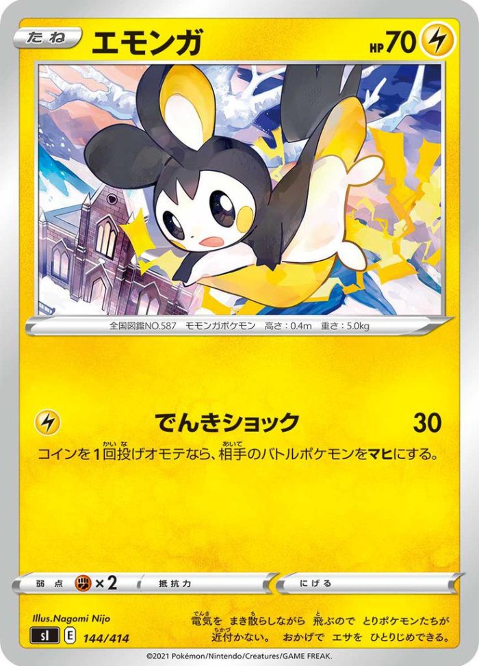 Carte Pokémon: エモンガ [Emolga]