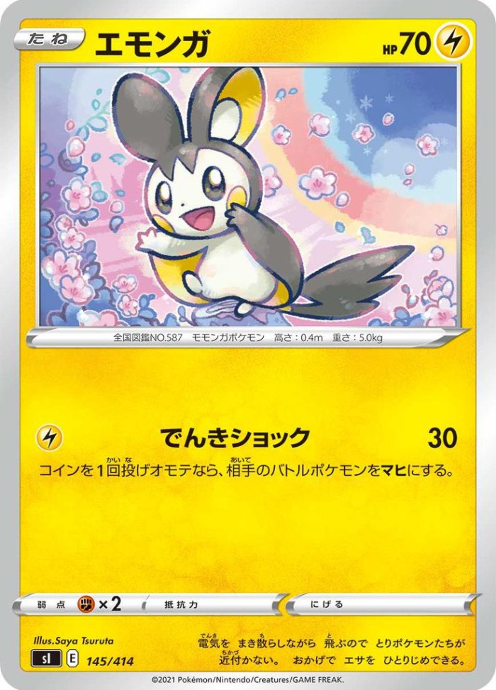 Carte Pokémon: エモンガ [Emolga]