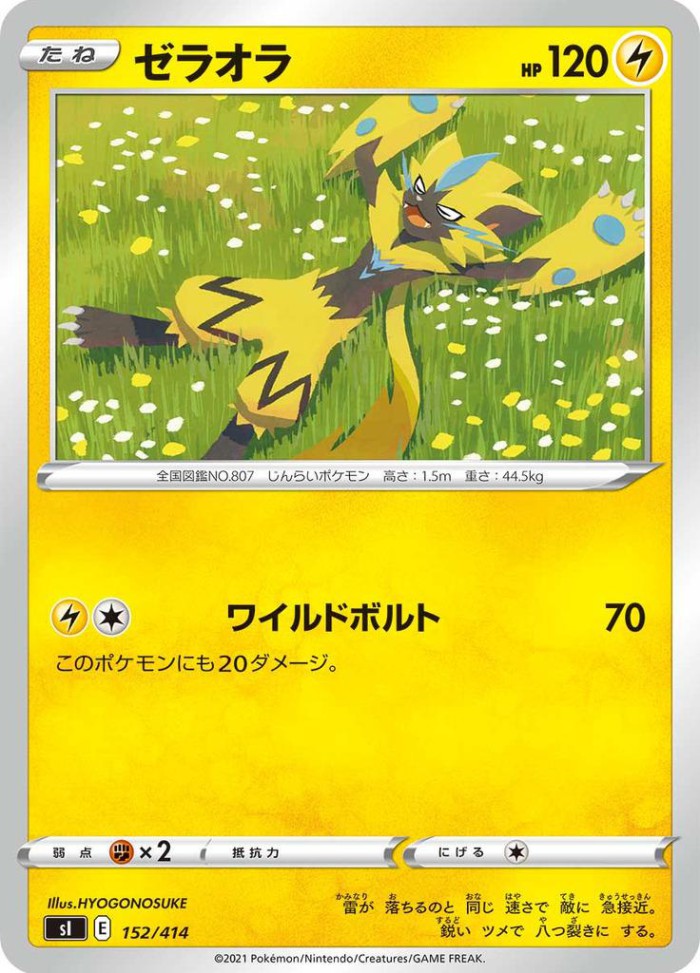 Carte Pokémon: ゼラオラ [Zeraora]