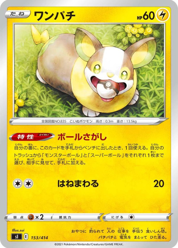 Carte Pokémon: ワンパチ [Voltoutou]