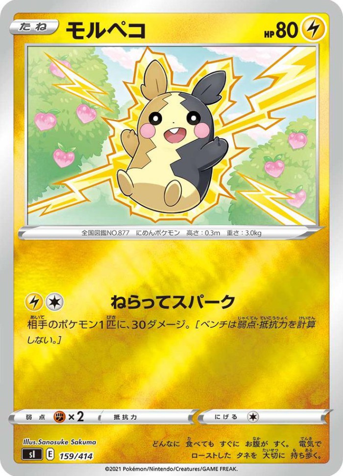 Carte Pokémon: モルペコ [Morpeko]