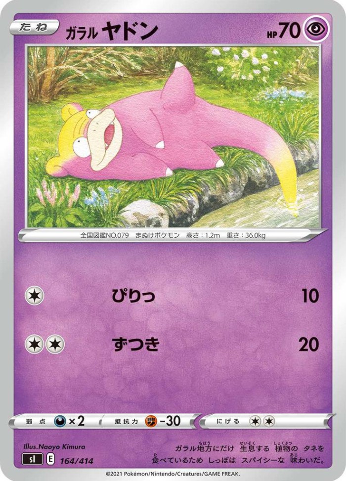 Carte Pokémon: ガラル ヤドン [Ramoloss de Galar]