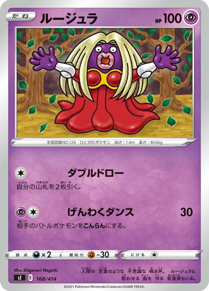 Carte Pokémon: ルージュラ [Lippoutou]