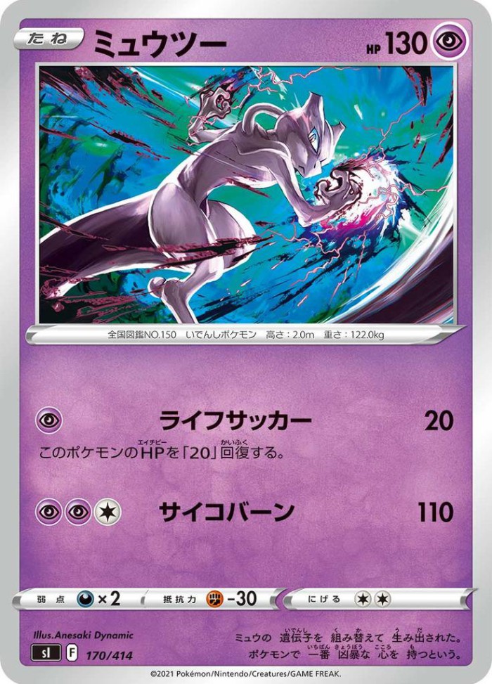 Carte Pokémon: ミュウツー [Mewtwo]