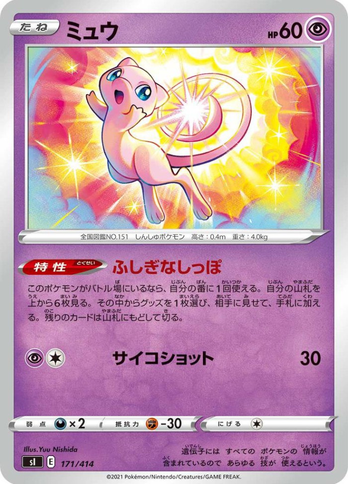 Carte Pokémon: ミュウ [Mew]