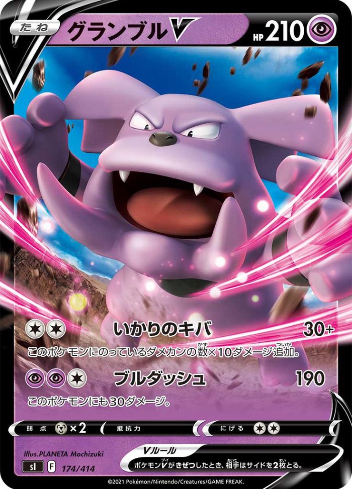 Carte Pokémon: グランブル V [Granbull V]