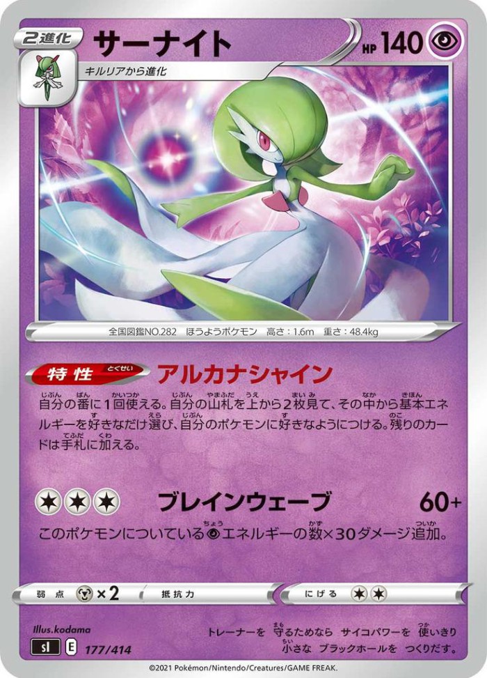 Carte Pokémon: サーナイト [Gardevoir]