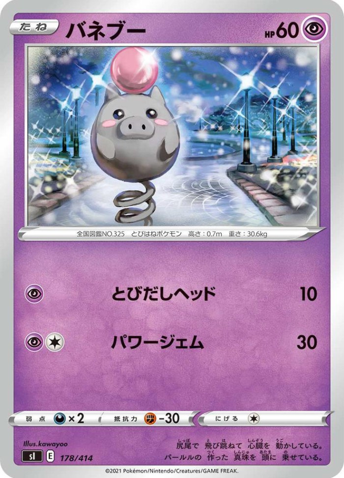 Carte Pokémon: バネブー [Spoink]