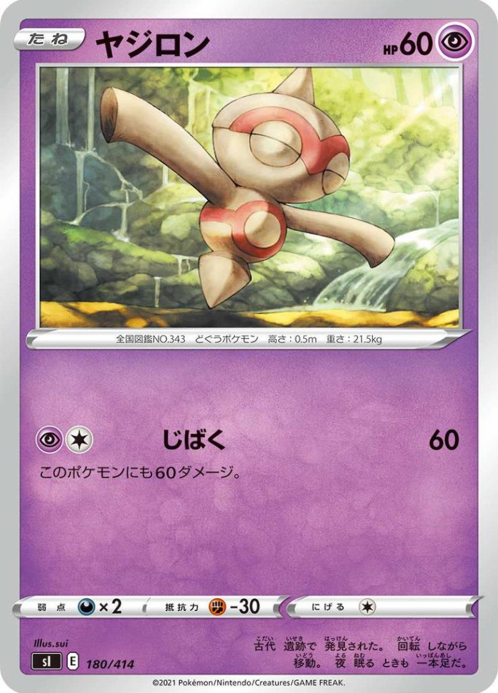 Carte Pokémon: ヤジロン [Balbuto]