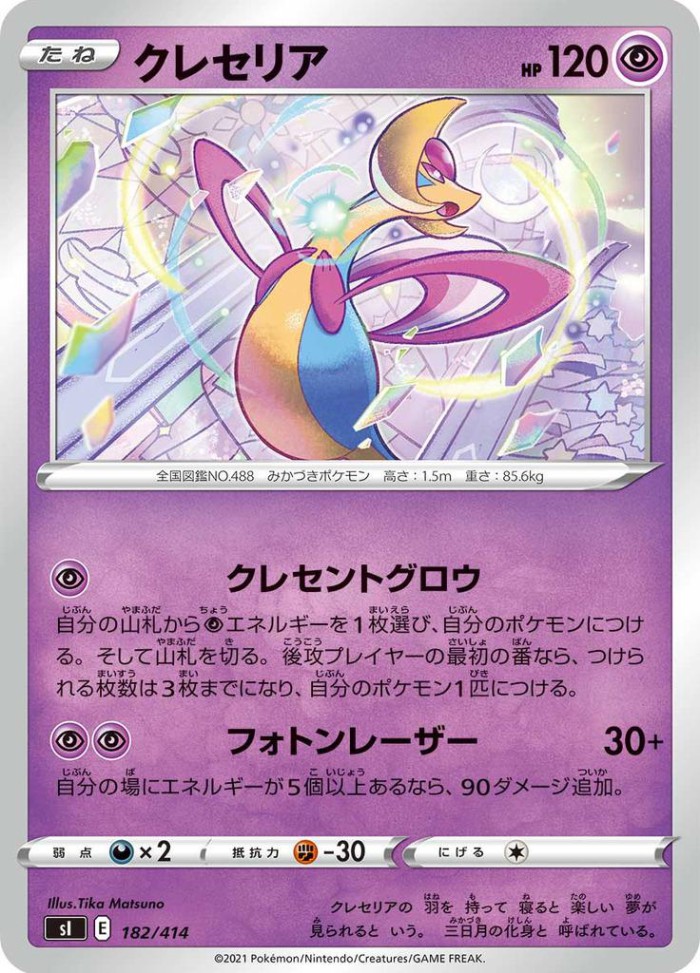 Carte Pokémon: クレセリア [Cresselia]