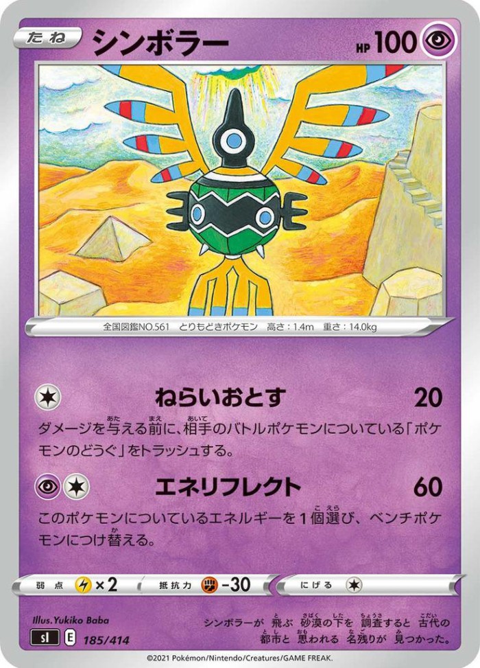 Carte Pokémon: シンボラー [Cryptéro]