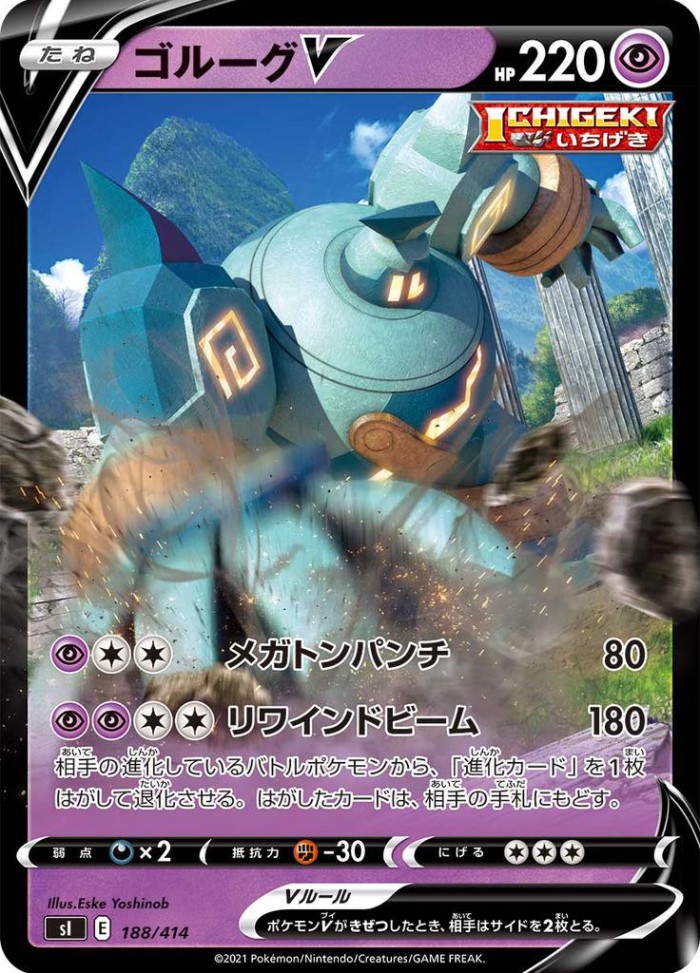 Carte Pokémon: ゴルーグ V [Golemastoc V]