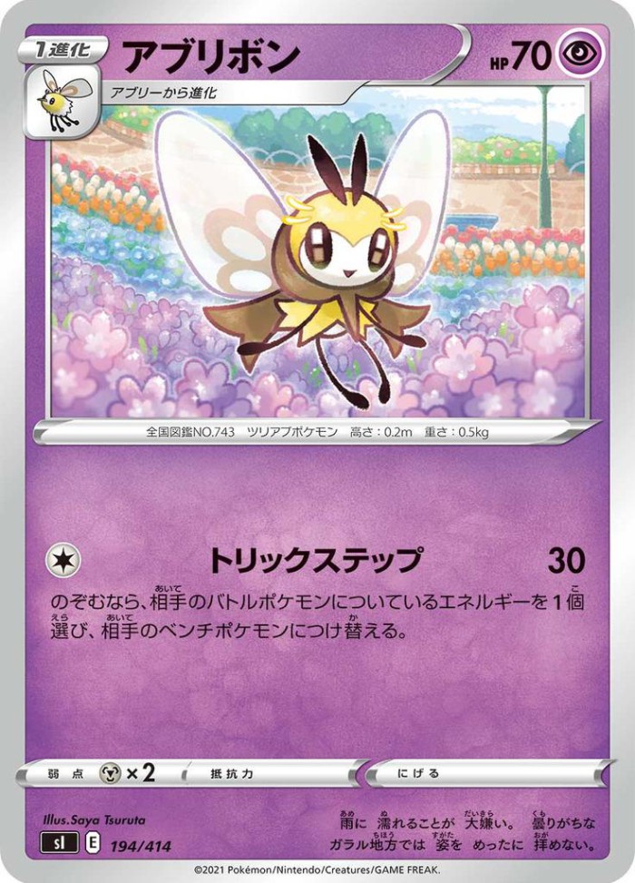 Carte Pokémon: アブリボン [Rubombelle]