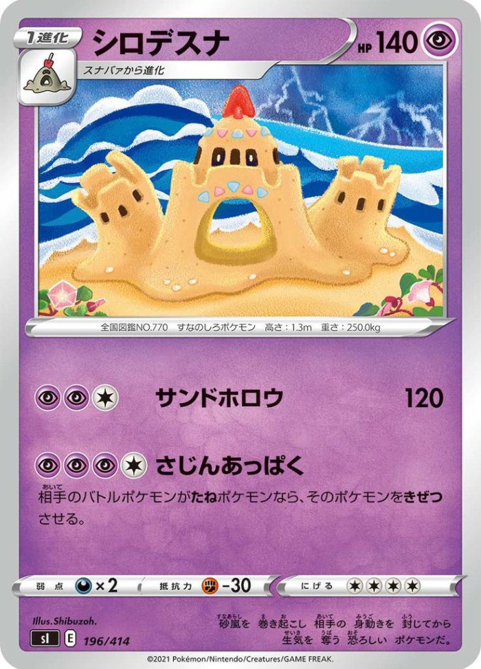 Carte Pokémon: シロデスナ [Trépassable]