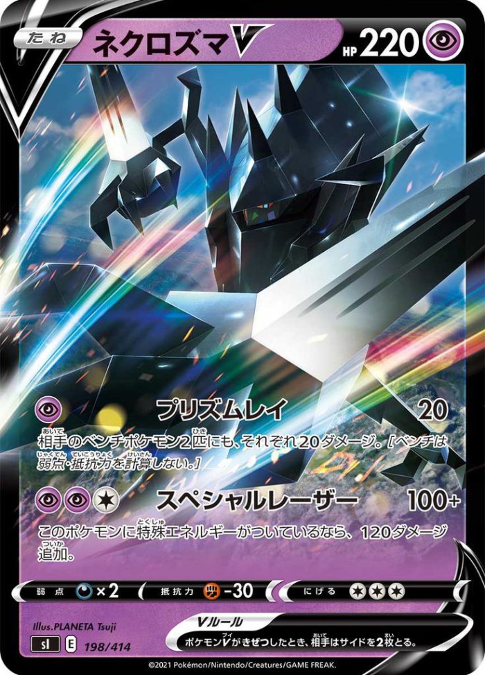 Carte Pokémon: ネクロズマ V [Necrozma V]