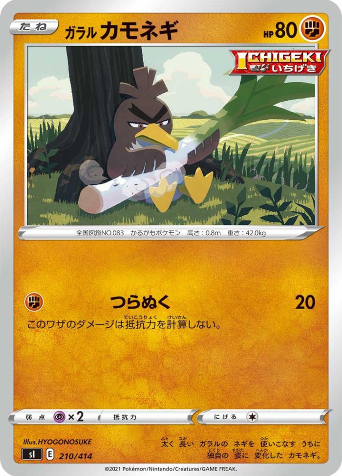 Carte Pokémon: ガラル カモネギ [Canarticho de Galar]