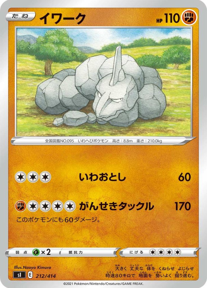 Carte Pokémon: イワーク [Onix]