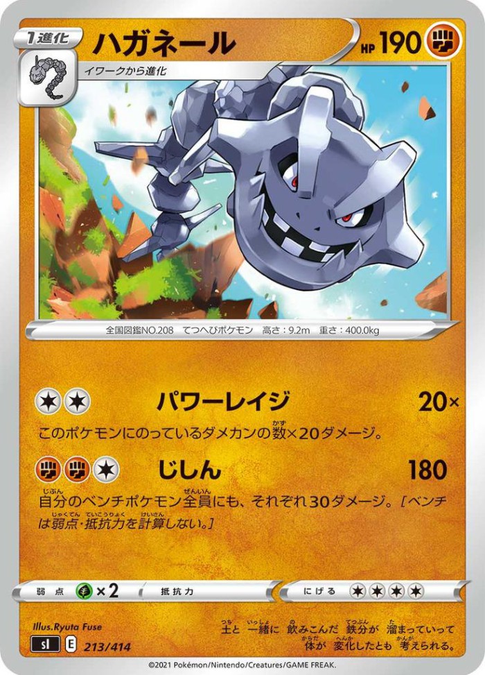 Carte Pokémon: ハガネール [Steelix]